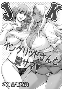 JK Ingrid-san to Oboro-sama — hentai manga cover on Fhentai