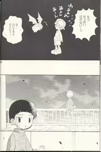 Page 49 of Obore Sakana - preview thumbnail