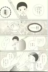 Page 5 of Obore Sakana - preview thumbnail