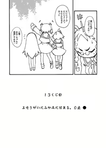 Page 14 of Kujibiki Ambivalence - preview thumbnail