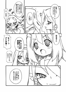 Page 8 of Kujibiki Ambivalence - preview thumbnail