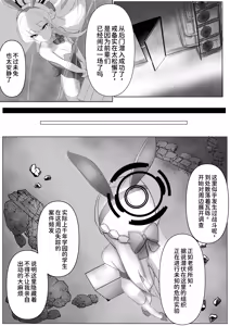 Page 3 of Chikoku Usagi o Otoshiana de Daikaizou! - preview thumbnail