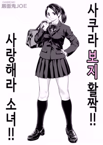Page 4 of Sakura man Kai!! Koiseyo Otome!! | 사쿠라 보지 활짝!! 사랑해라 소녀!! - preview thumbnail