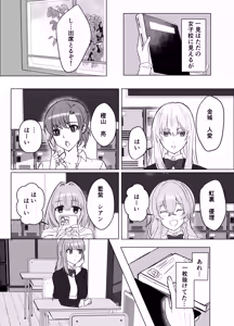 Page 5 of Zettai Nyotaika TS Gakuen - preview thumbnail