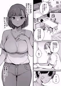 Page 36 of Hahaoya de Irarenaku Natta Watashi. - preview thumbnail