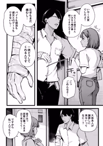Page 6 of Hahaoya de Irarenaku Natta Watashi. - preview thumbnail