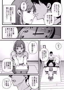 Page 7 of Hahaoya de Irarenaku Natta Watashi. - preview thumbnail