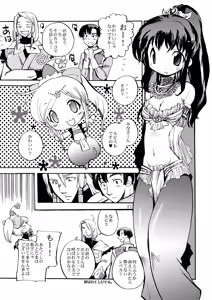 Page 27 of Onamakenshi to Ryuu no Tainai - preview thumbnail