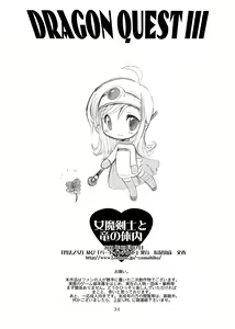 Page 34 of Onamakenshi to Ryuu no Tainai - preview thumbnail