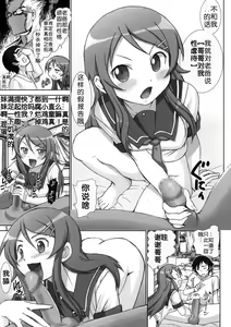 Page 4 of Oreimo Binetsu Tyuihou 1 - preview thumbnail