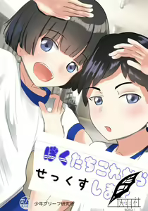 Bokutachi Kore Kara Sex Shimasu — hentai manga cover on Fhentai