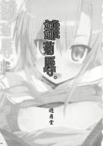 Page 3 of Hinagiku Haji. - preview thumbnail