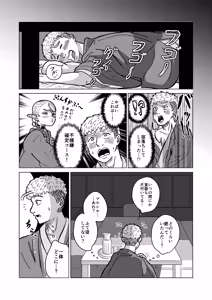 Page 11 of マルシルと温泉えっち夜 - preview thumbnail
