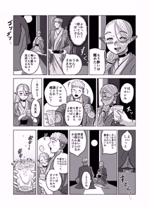 Page 13 of マルシルと温泉えっち夜 - preview thumbnail