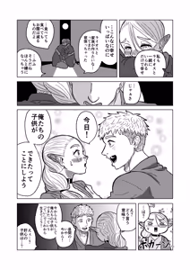 Page 18 of マルシルと温泉えっち夜 - preview thumbnail