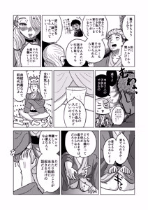 Page 19 of マルシルと温泉えっち夜 - preview thumbnail