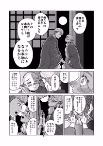 Page 20 of マルシルと温泉えっち夜 - preview thumbnail