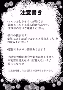 Page 2 of マルシルと温泉えっち夜 - preview thumbnail