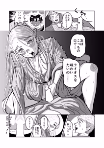 Page 36 of マルシルと温泉えっち夜 - preview thumbnail