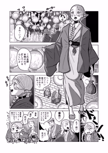 Page 4 of マルシルと温泉えっち夜 - preview thumbnail