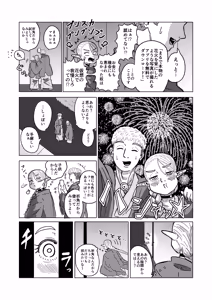 Page 6 of マルシルと温泉えっち夜 - preview thumbnail