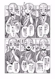 Page 9 of マルシルと温泉えっち夜 - preview thumbnail