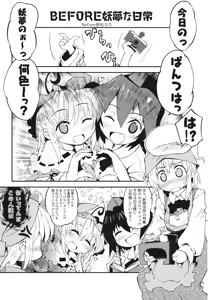 Page 5 of Shinreibyou Youmu Before ☆ After - preview thumbnail