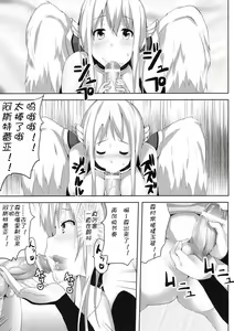 Page 8 of Sora no Astraea - preview thumbnail