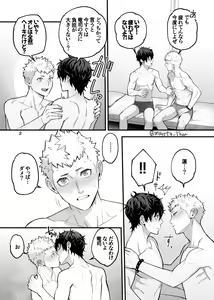 Page 31 of Ryuji x Joker Reversible - Persona 5 - preview thumbnail