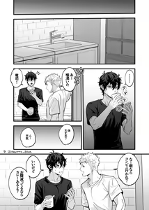 Page 61 of Ryuji x Joker Reversible - Persona 5 - preview thumbnail