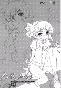 Page 3 of Fundoshi Nyoumu - Youmu * Ji Ki Fukkatsu Omedetou Hon - - preview thumbnail