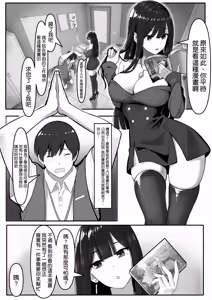 Page 8 of "Watashi ni Iyarashii Kao o Sasete yo" Ima no Watashi... Suggoku Suki... Fufu - preview thumbnail