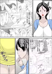 Page 3 of こら！あんた母親を口説いて何しようっていうの！整合 〜カツオ独り暮らし編〜 - preview thumbnail