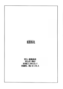 Page 39 of Kidoukan GS - preview thumbnail