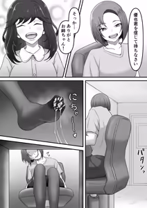 Page 29 of Kanojo no Ane ni Ashi Maso Pet ni Sareta Boku - preview thumbnail
