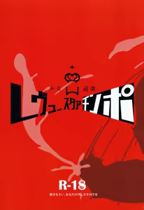 Shoujo Kageki Revue Star Chinpo — hentai manga cover on Fhentai