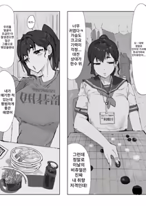 Page 2 of Kakure Do M Igo-bu-chan | 숨은 도M 바둑부짱 - preview thumbnail