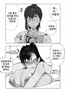 Page 6 of Kakure Do M Igo-bu-chan | 숨은 도M 바둑부짱 - preview thumbnail