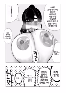 Page 8 of Kakure Do M Igo-bu-chan | 숨은 도M 바둑부짱 - preview thumbnail