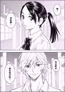 Page 3 of Sakura Man Kai!! Koise yo Otome!! | 樱穴盛开!!恋爱吧少女!! - preview thumbnail