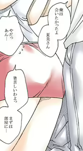 Page 4 of Natsumi-san wa Utau - preview thumbnail