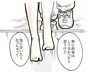 Page 47 of Natsumi-san wa Utau - preview thumbnail