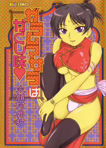 Garam Masala wa Kakushi Aji — hentai manga cover on Fhentai