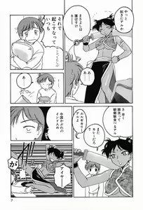 Page 11 of Garam Masala wa Kakushi Aji - preview thumbnail