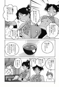 Page 12 of Garam Masala wa Kakushi Aji - preview thumbnail