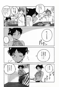 Page 13 of Garam Masala wa Kakushi Aji - preview thumbnail