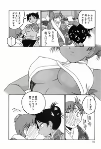 Page 14 of Garam Masala wa Kakushi Aji - preview thumbnail