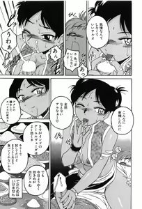 Page 19 of Garam Masala wa Kakushi Aji - preview thumbnail