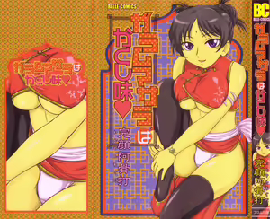 Page 2 of Garam Masala wa Kakushi Aji - preview thumbnail