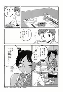 Page 24 of Garam Masala wa Kakushi Aji - preview thumbnail